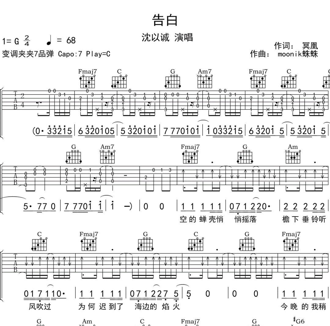 告白吉他谱