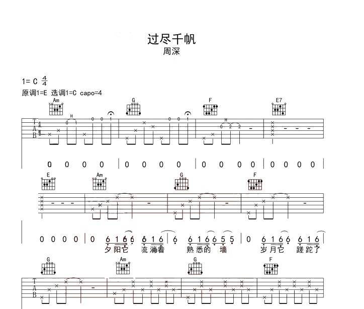 过尽千帆吉他谱