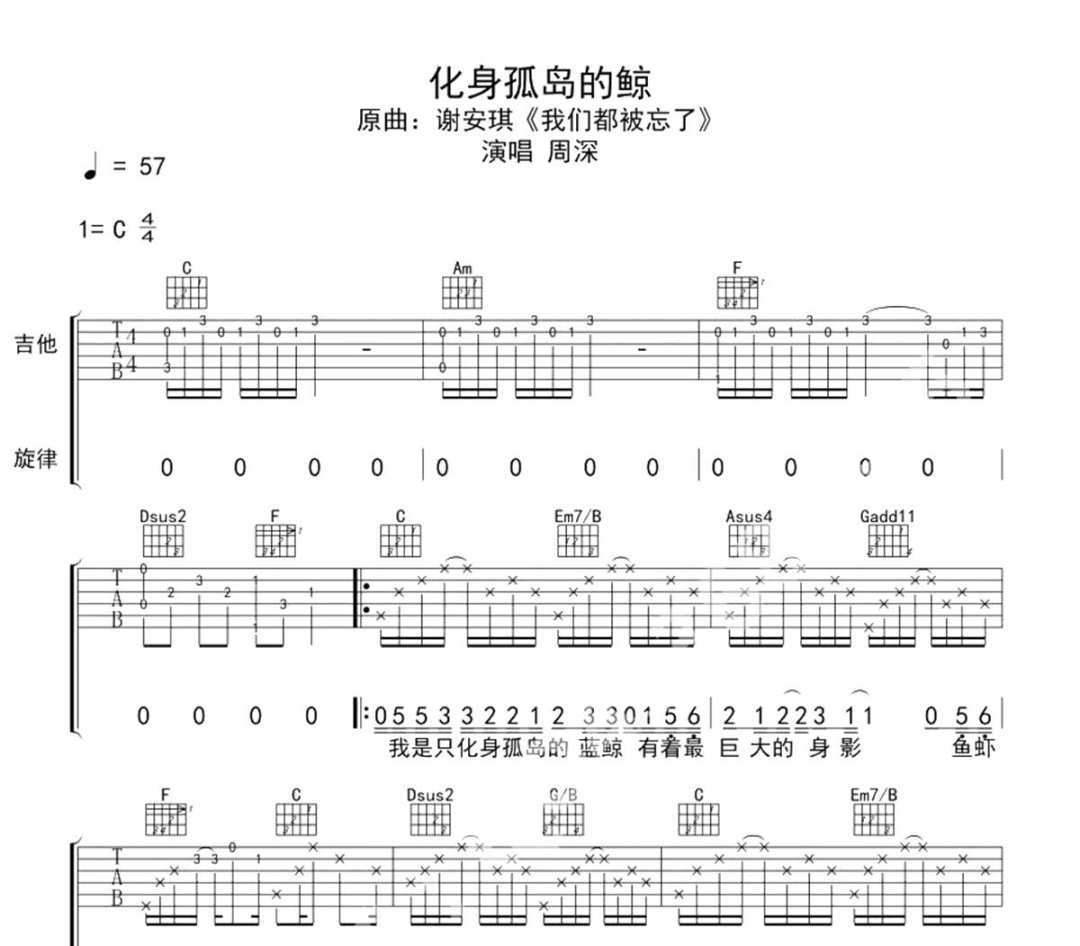 化身孤岛的鲸吉他谱
