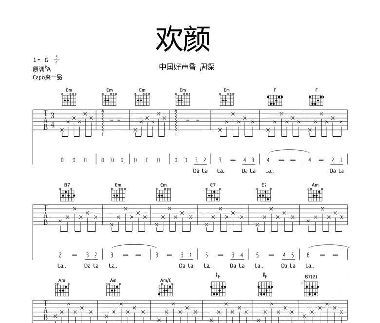 欢颜吉他谱