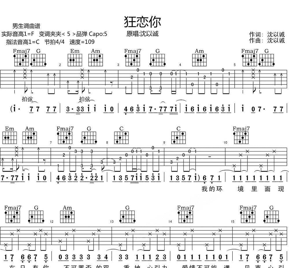 狂恋你吉他谱