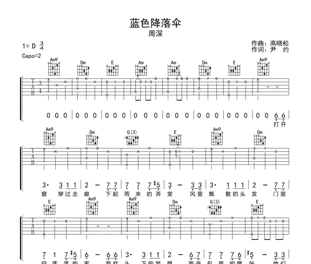蓝色降落伞吉他谱