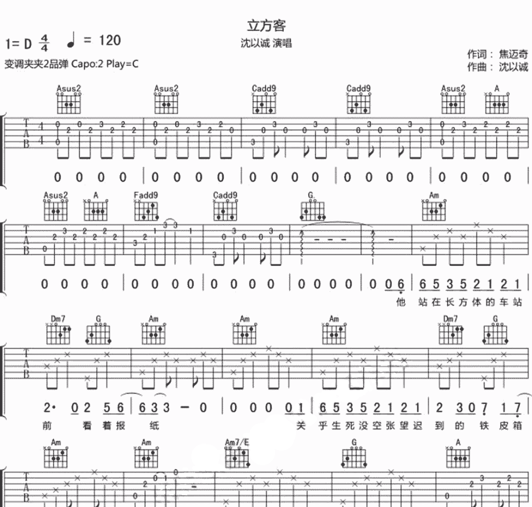 立方客吉他谱