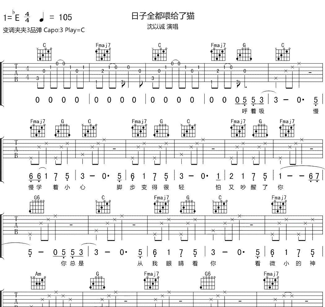 日子全都喂给了猫吉他谱