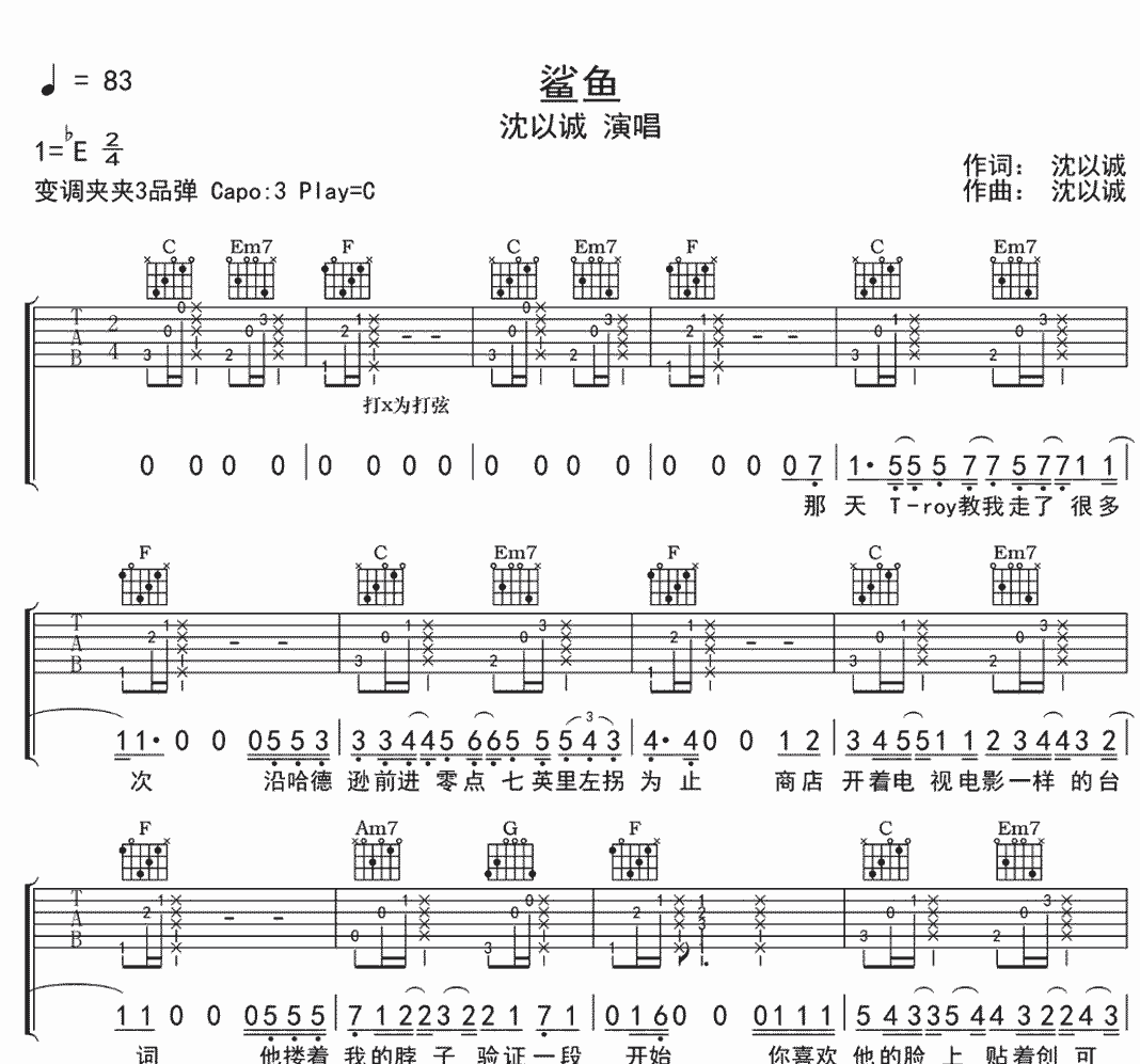 鲨鱼吉他谱