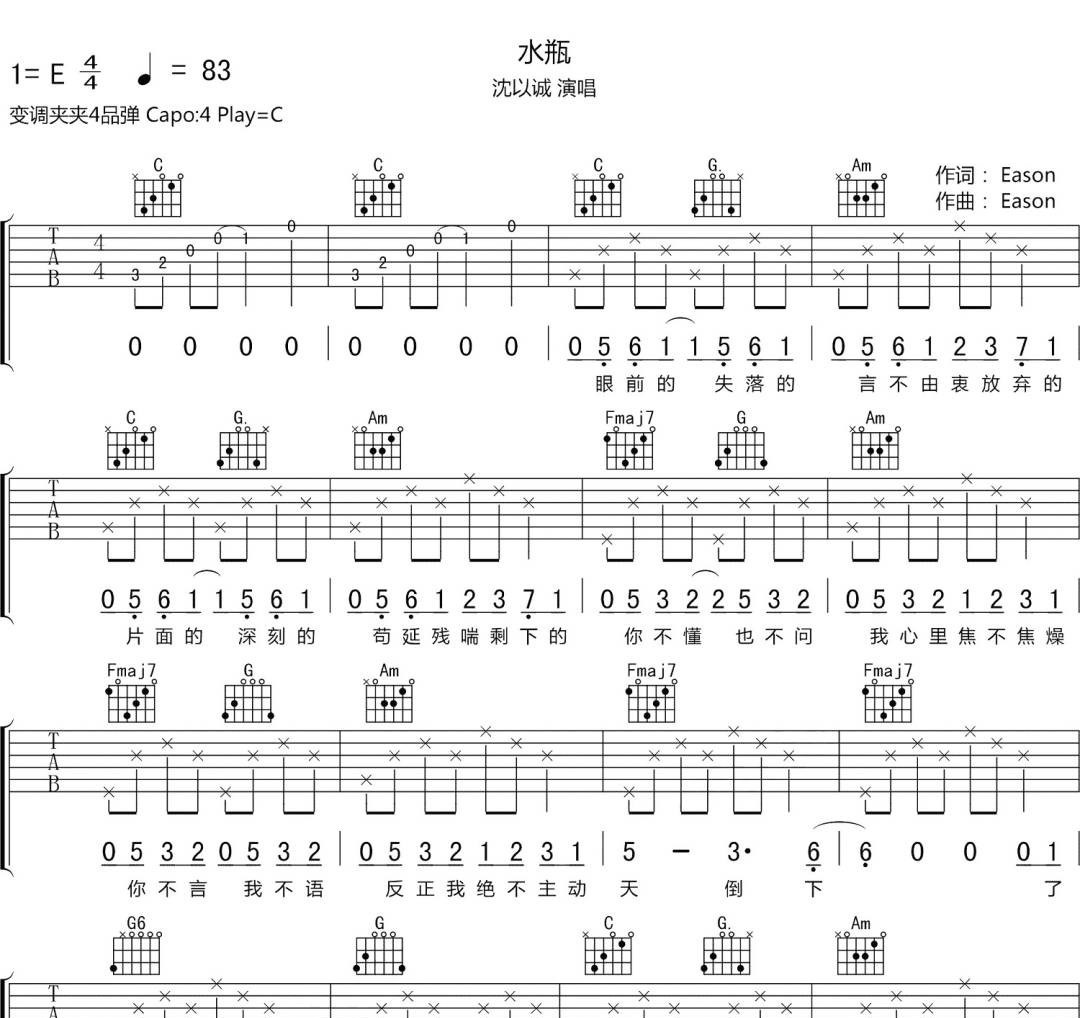 水瓶吉他谱