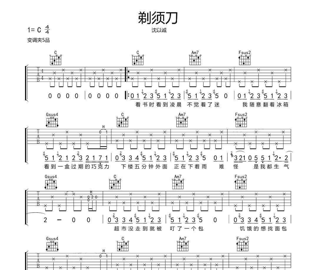 剃须刀吉他谱
