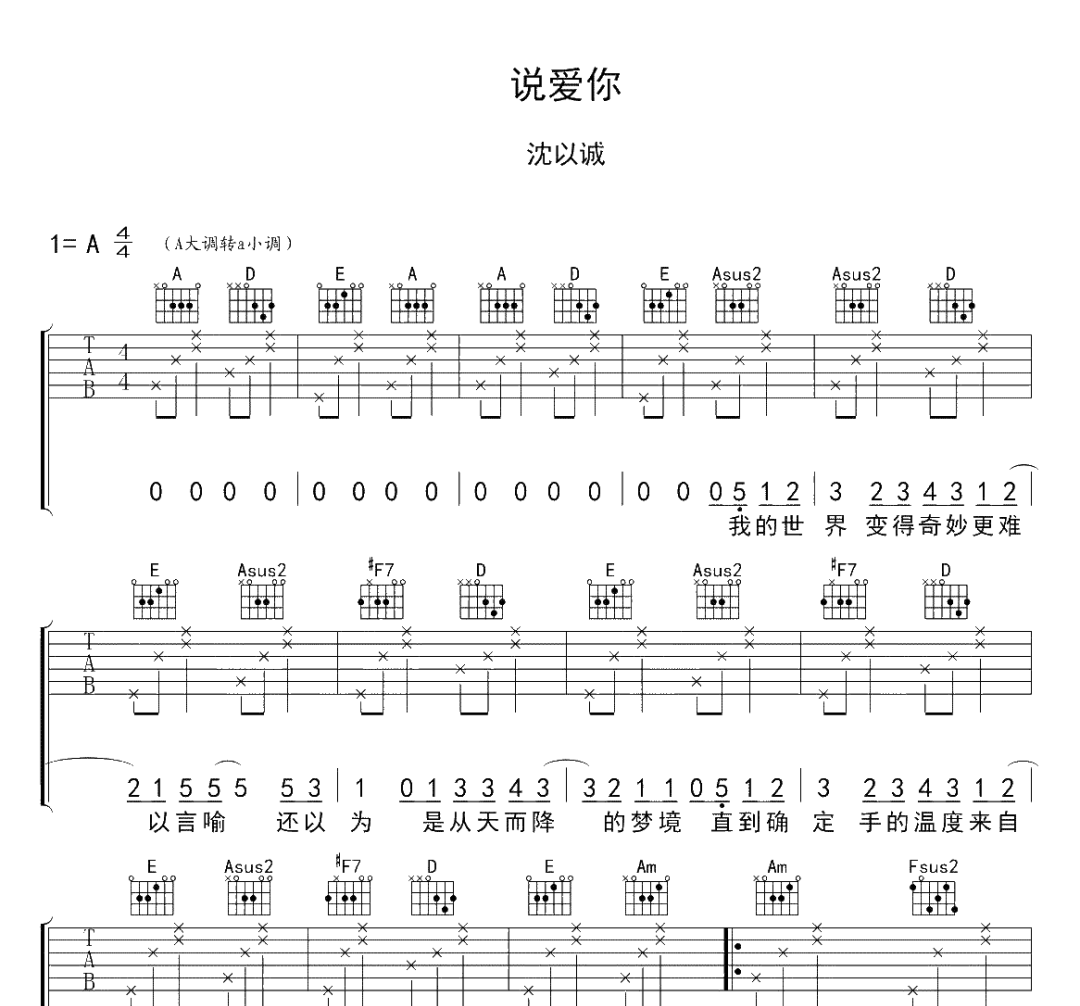 我爱你吉他谱