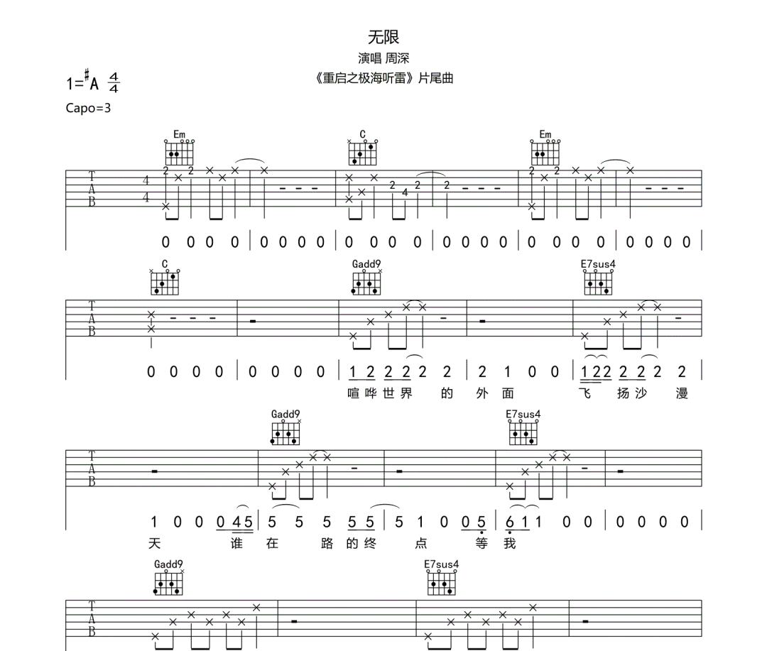 无限吉他谱