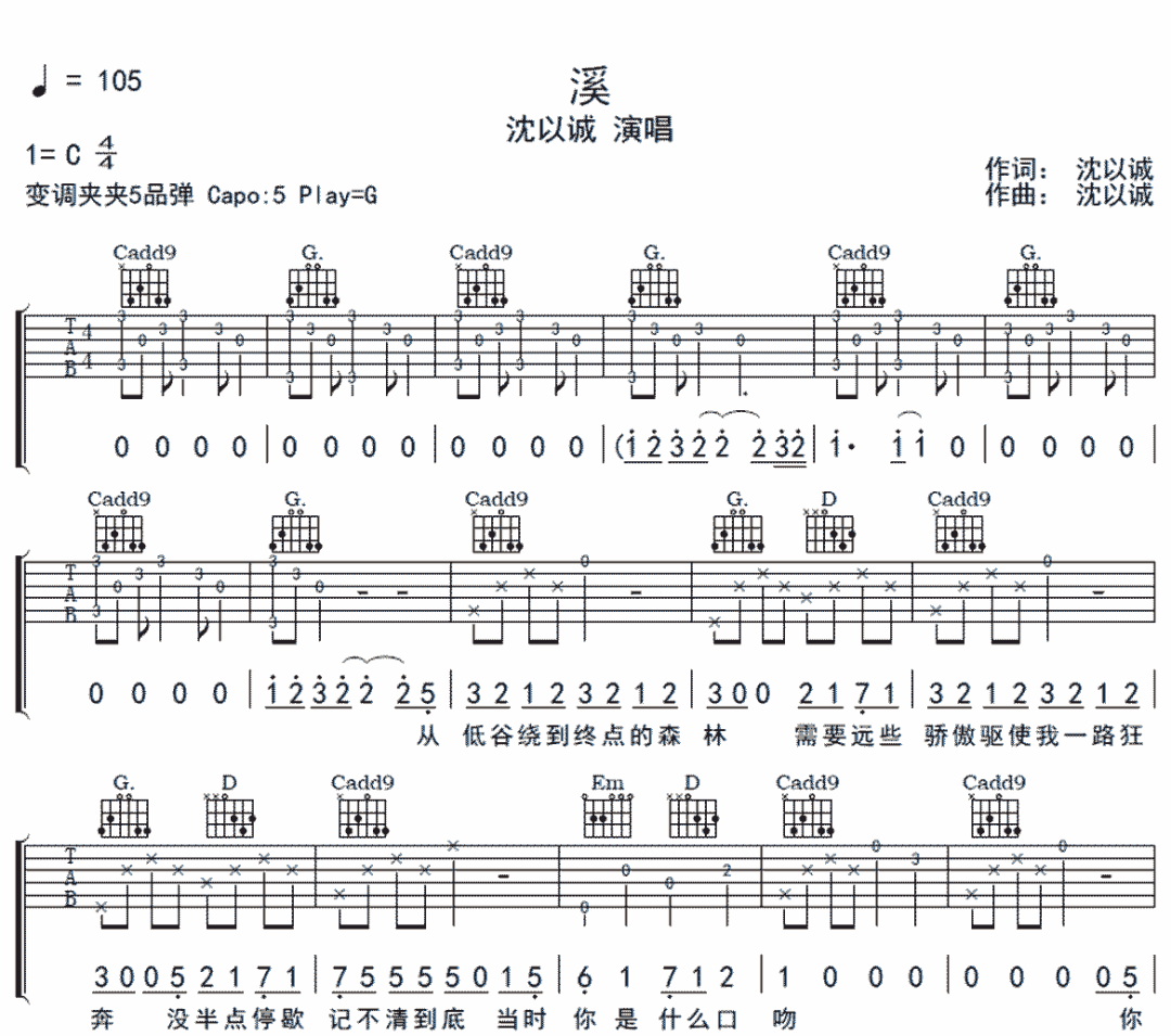 溪吉他谱