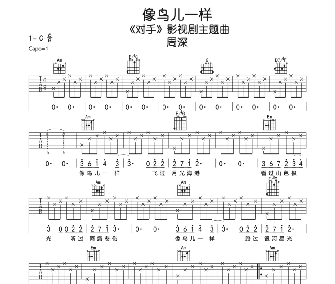像鸟儿一样吉他谱