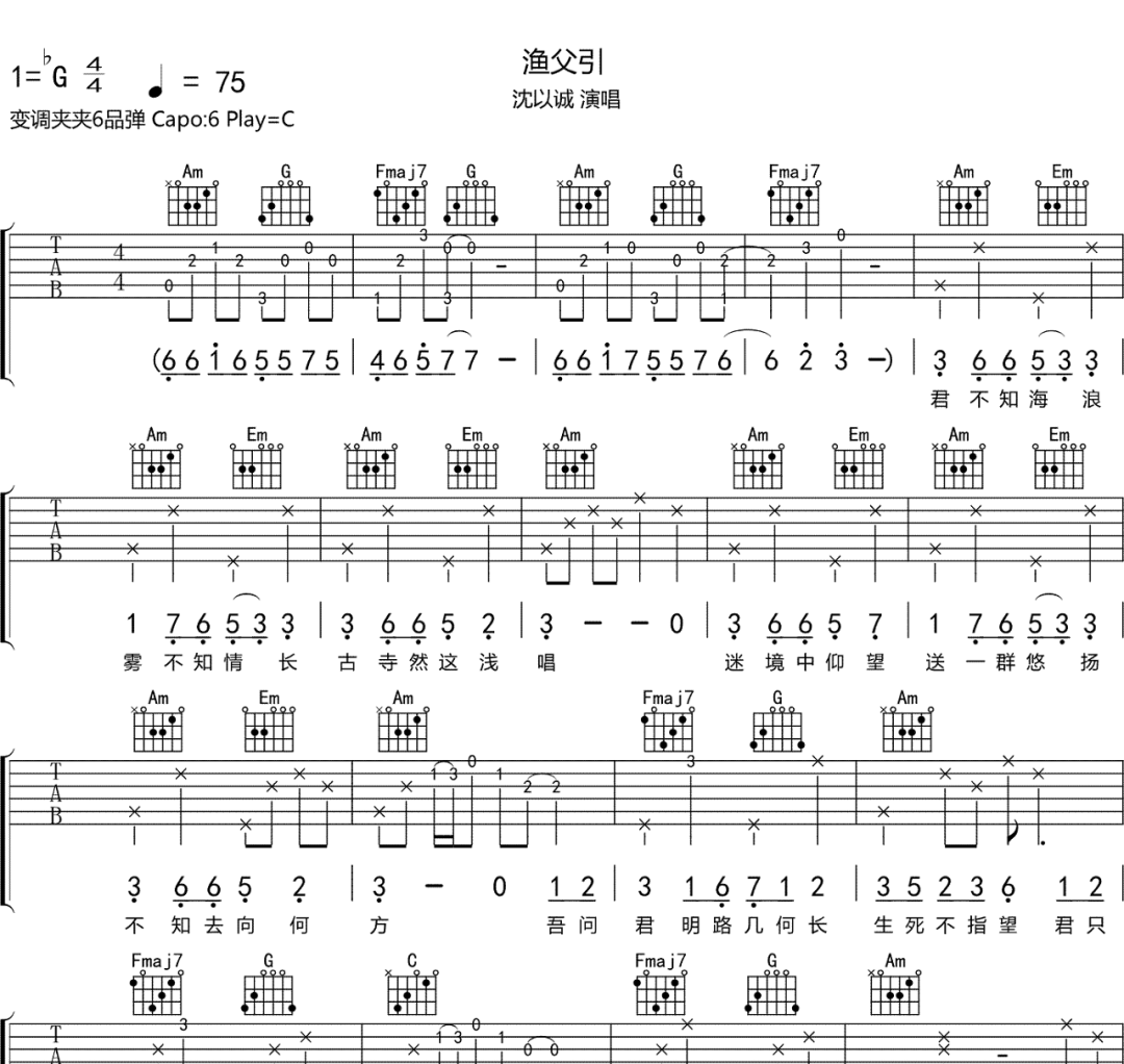渔夫引吉他谱