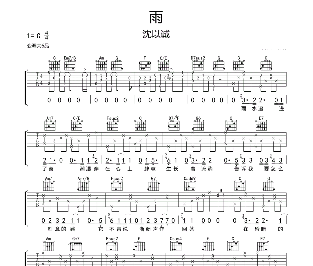 雨吉他谱