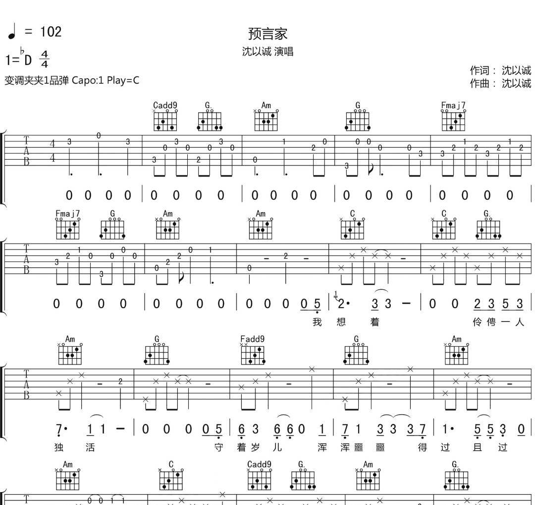 预言家吉他谱