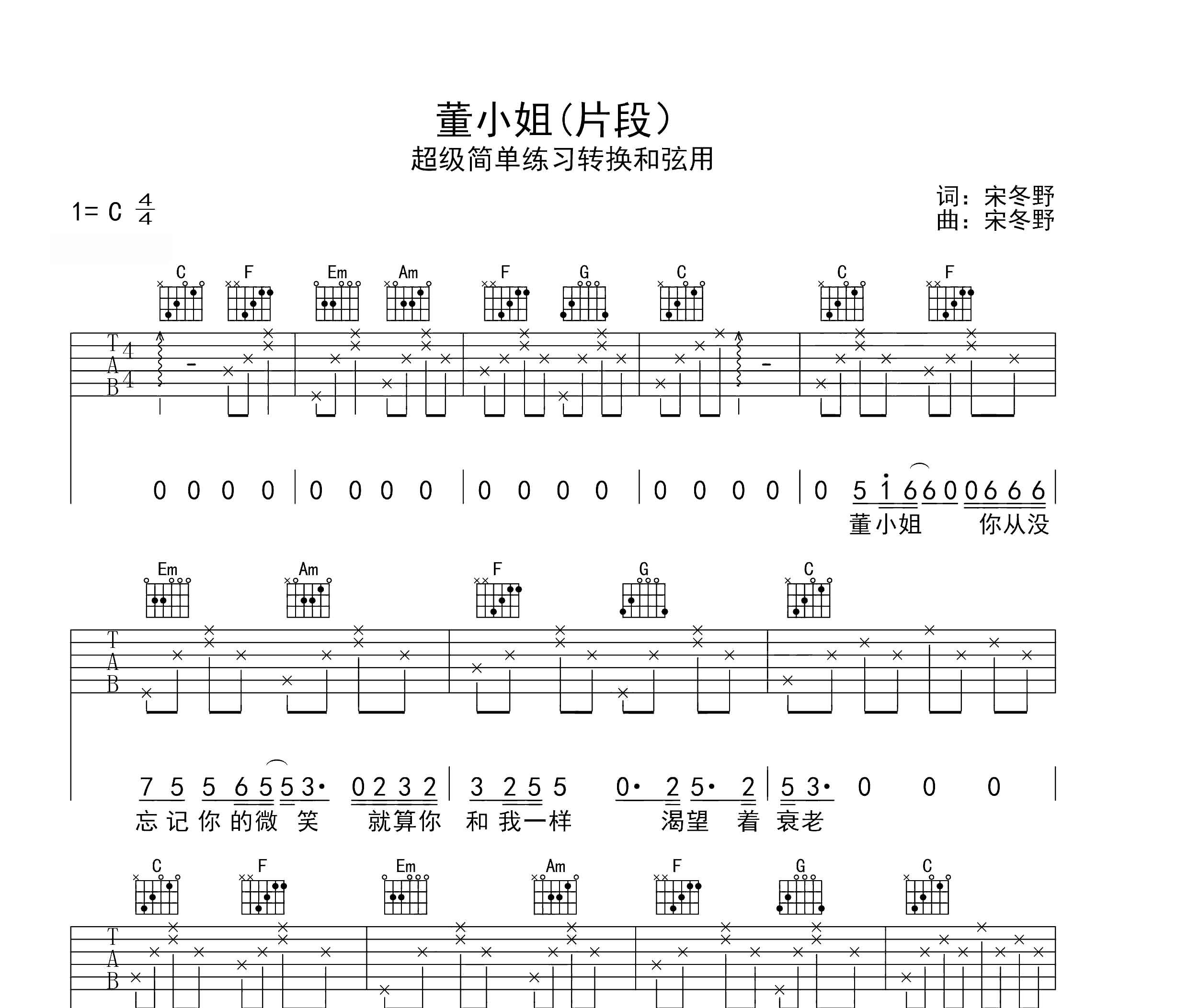董小姐吉他谱