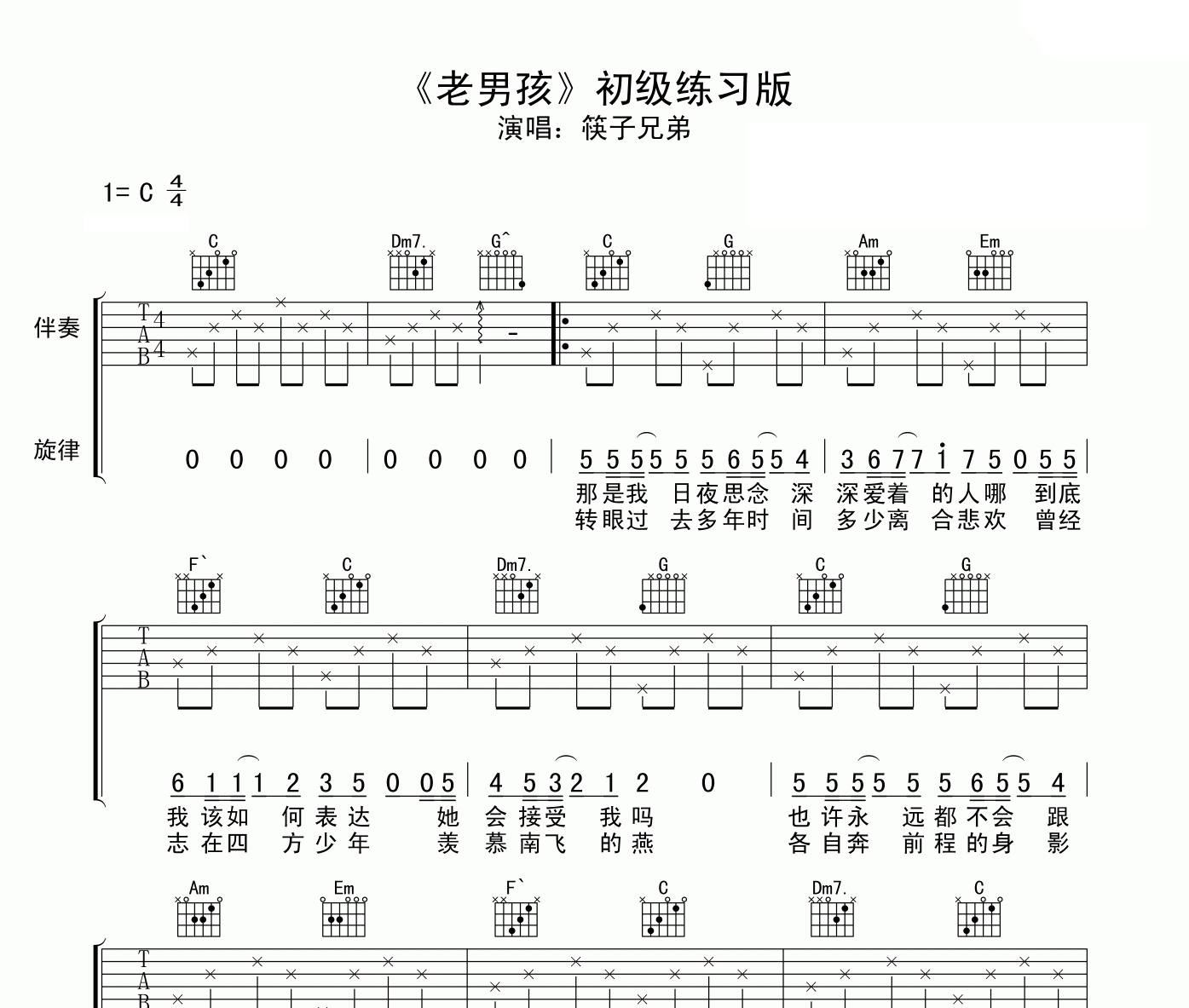 老男孩吉他谱