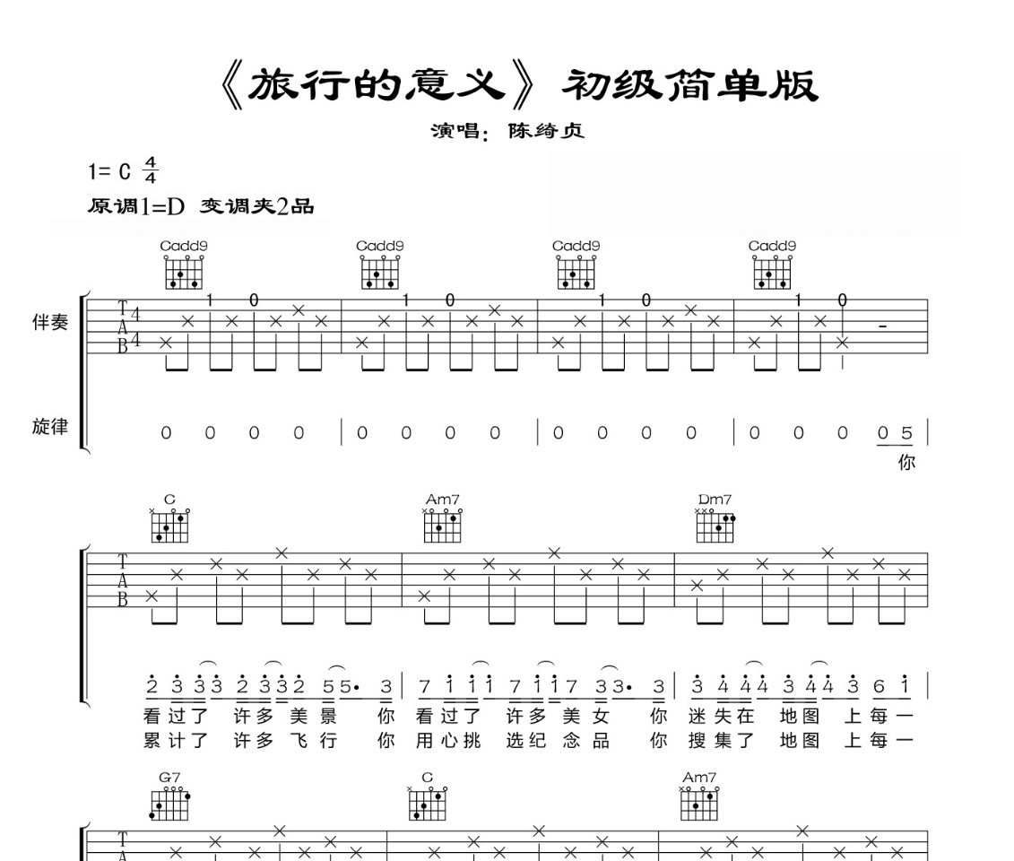 旅行的意义吉他谱