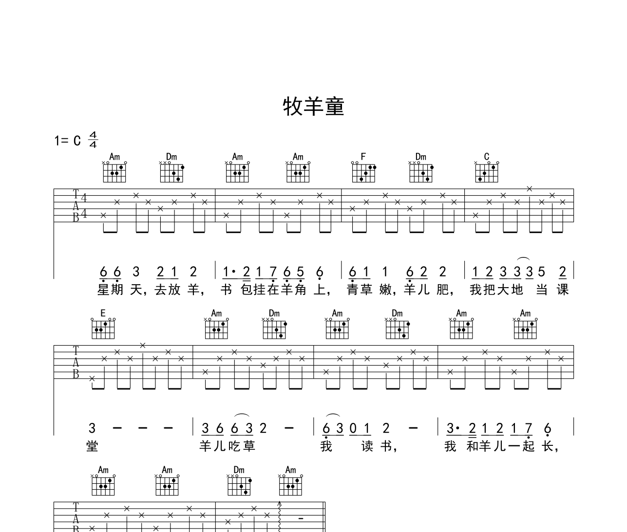 牧羊童吉他谱
