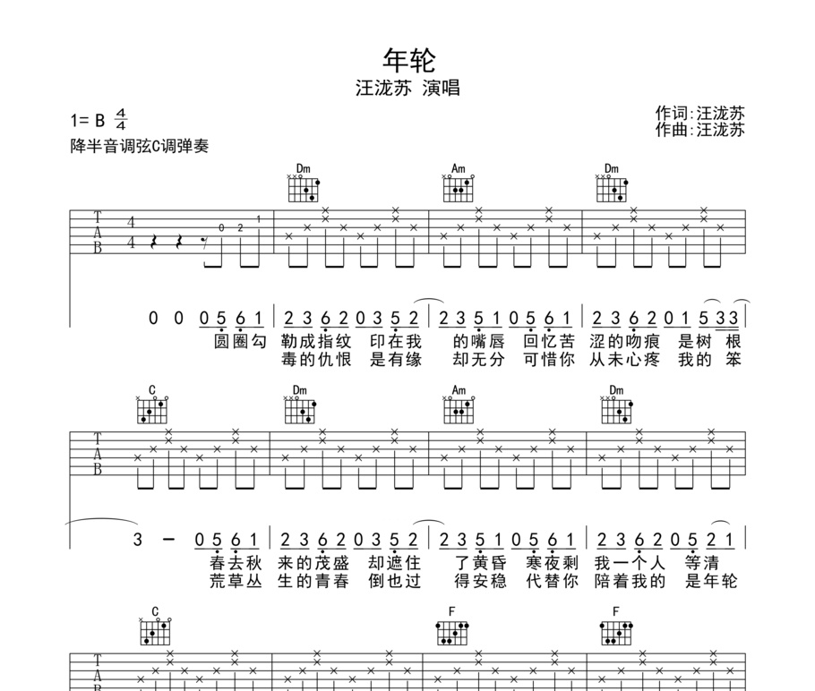 年轮吉他谱