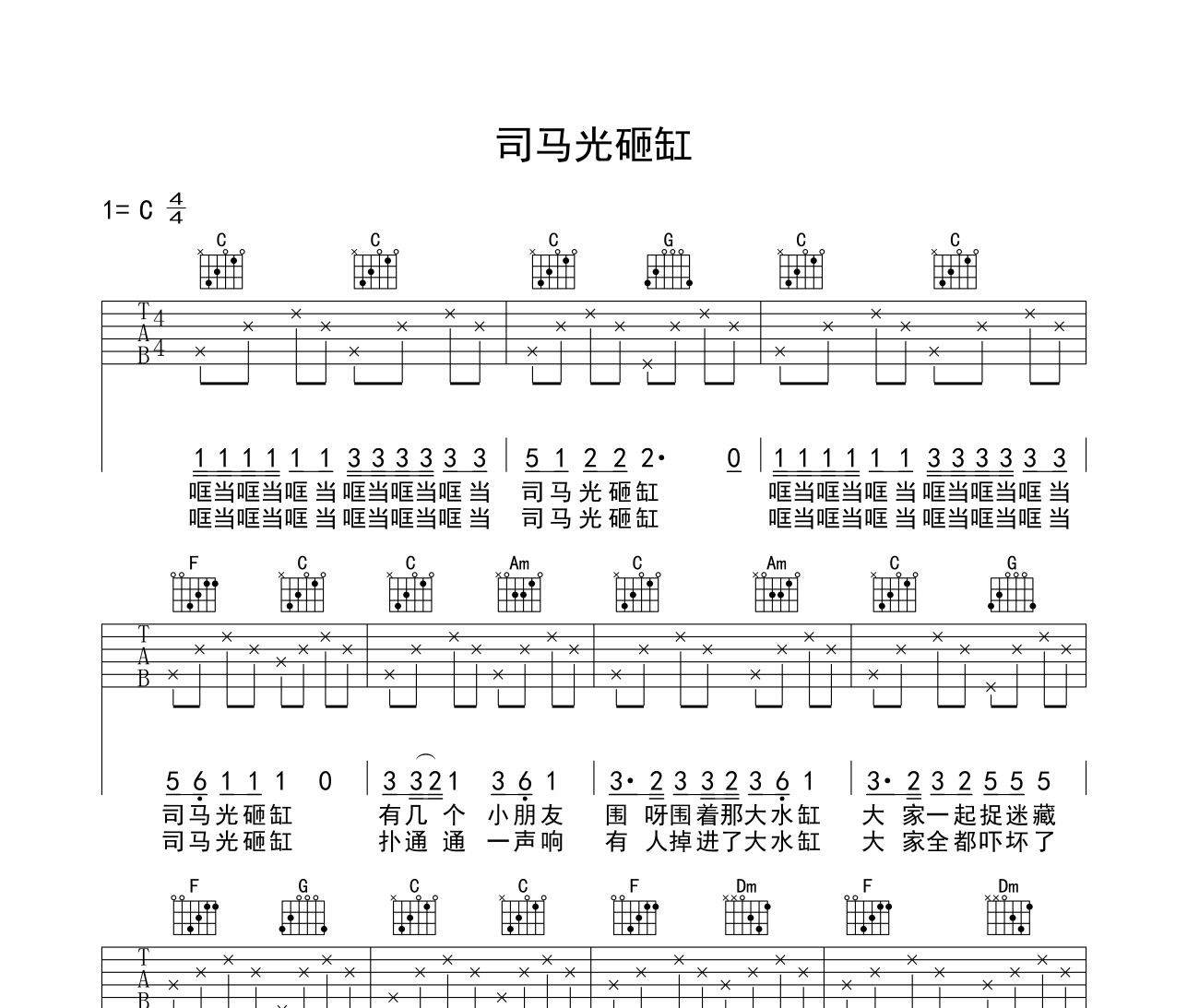 司马光砸缸吉他谱
