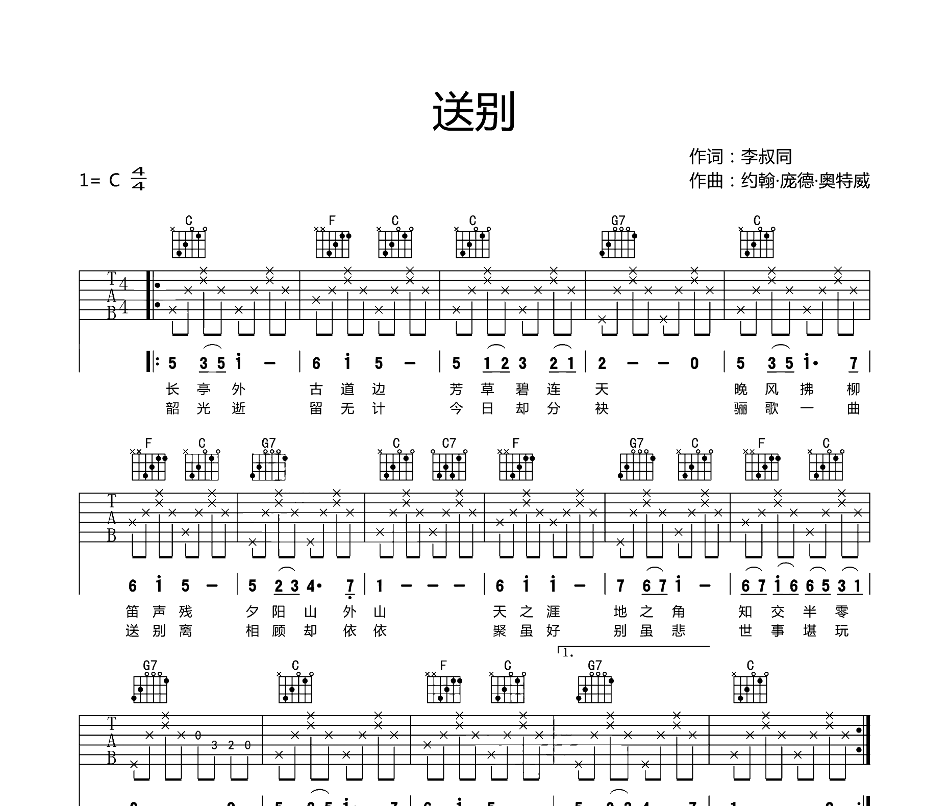 送别吉他谱