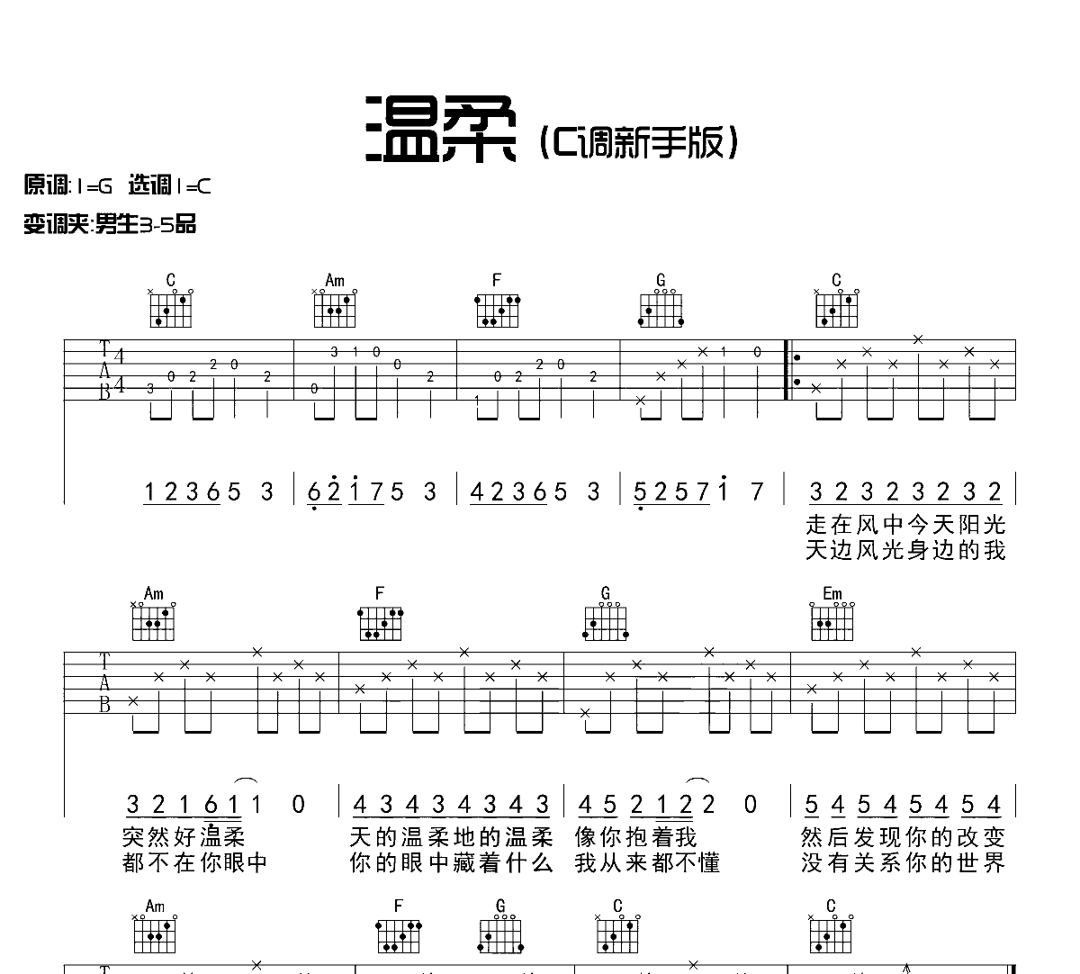 温柔吉他谱
