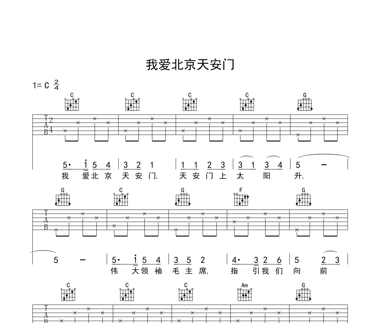 我爱北京天安门吉他谱