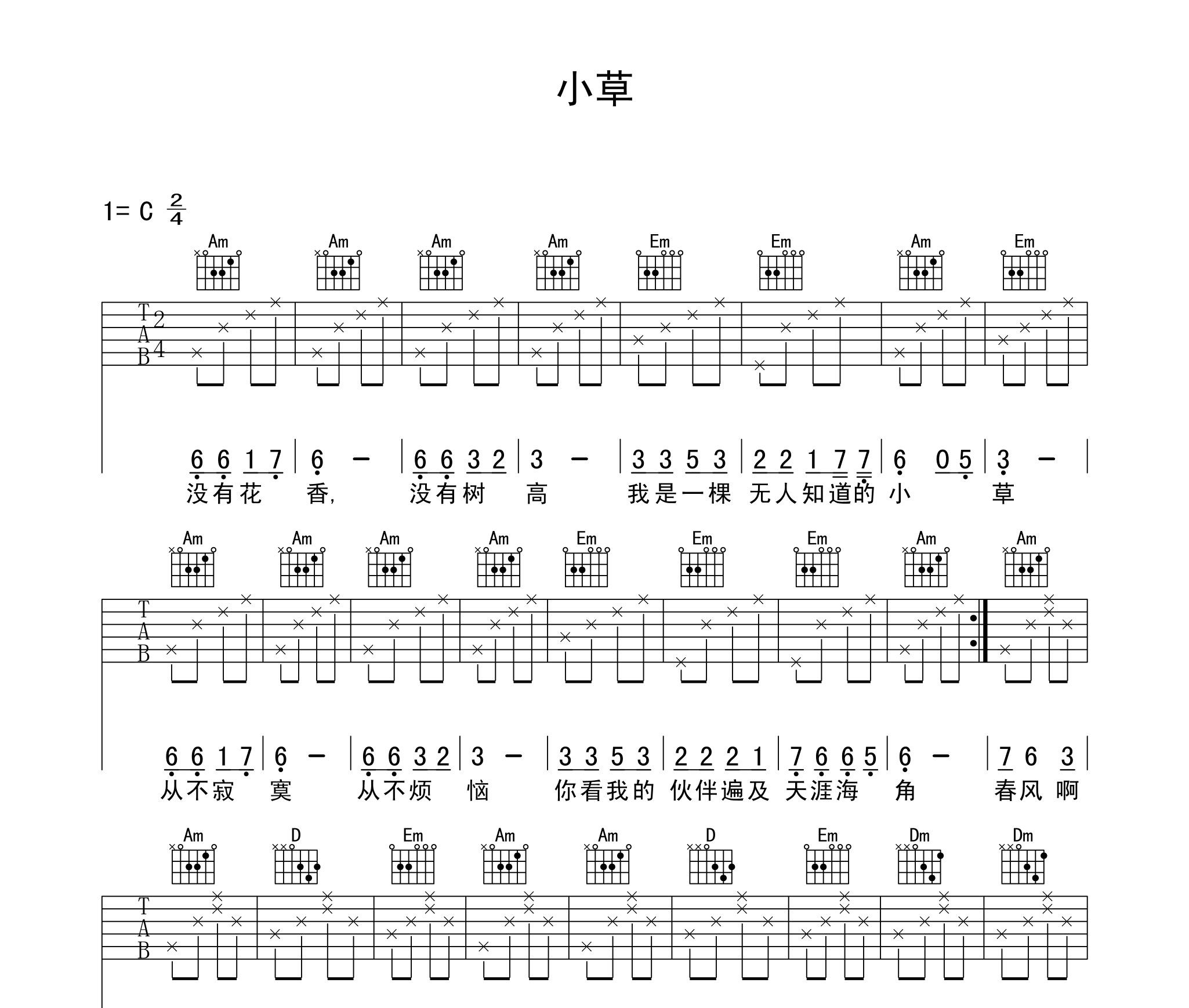 小草吉他谱