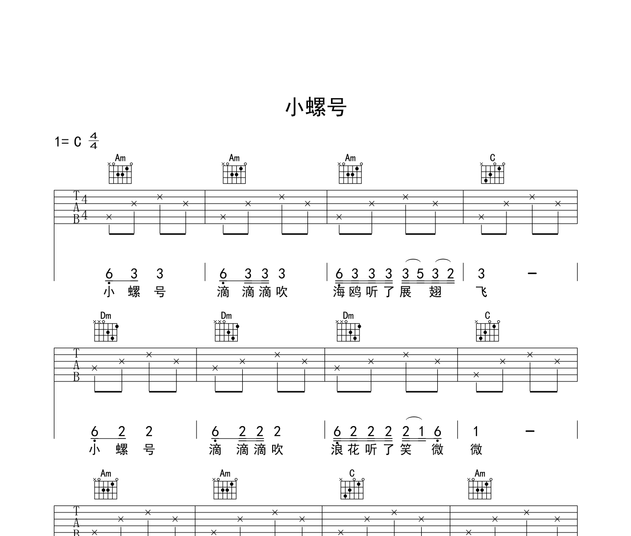 小螺号吉他谱
