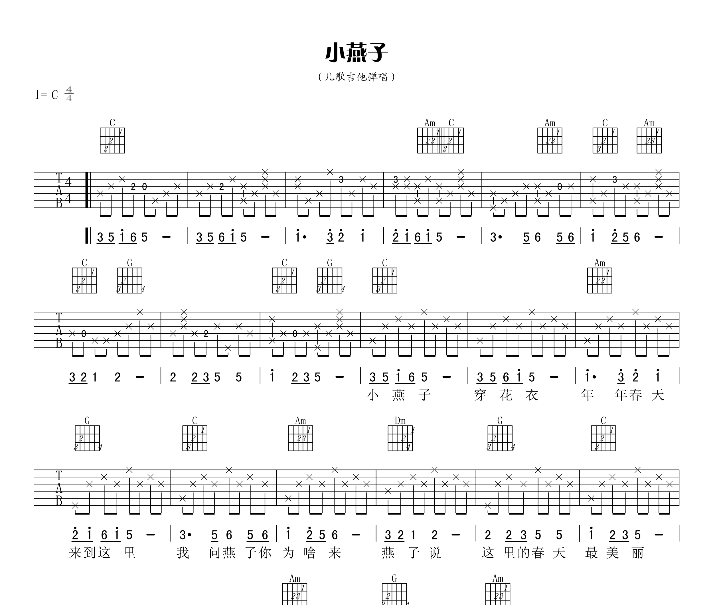 小燕子吉他谱
