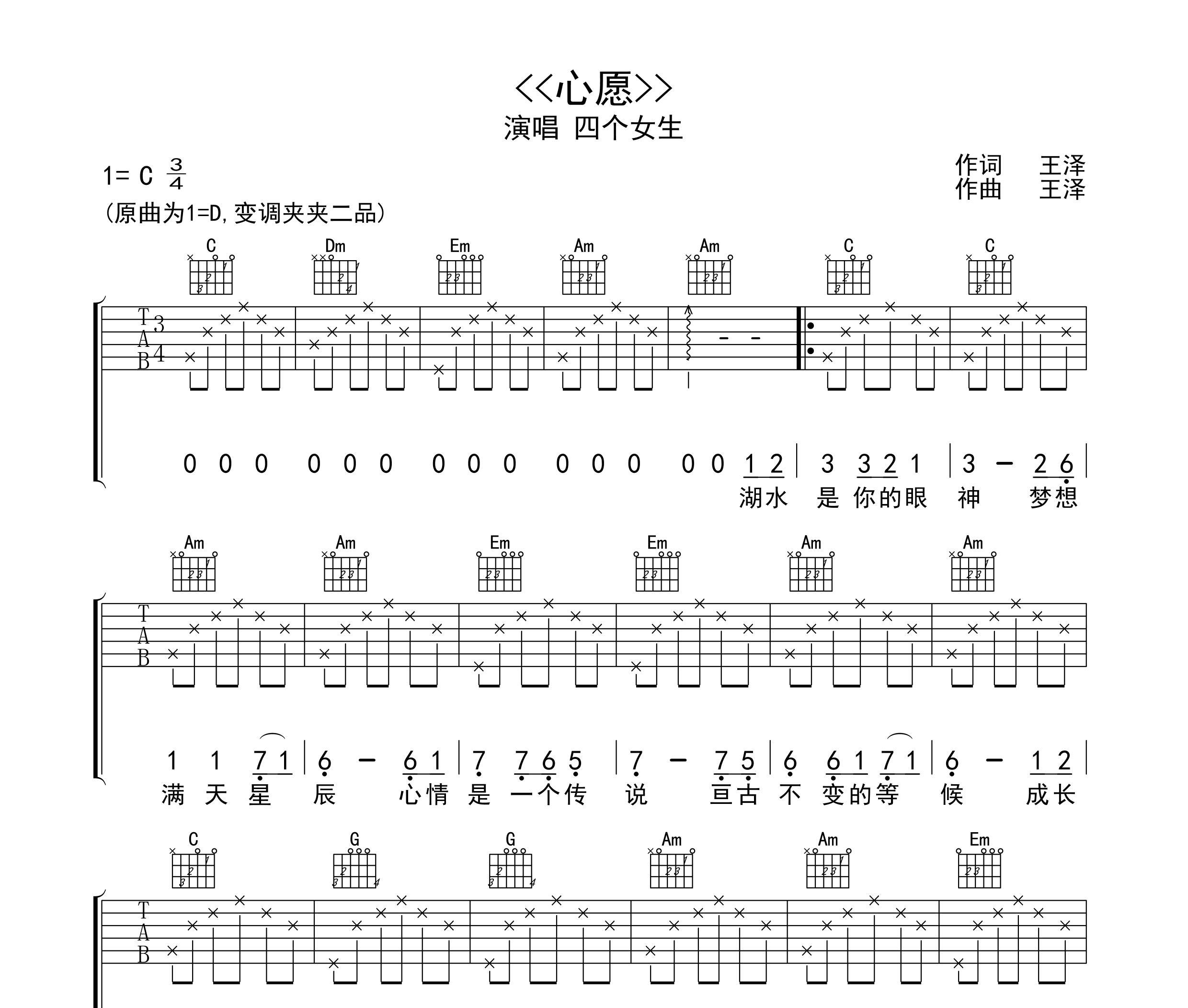 心愿吉他谱