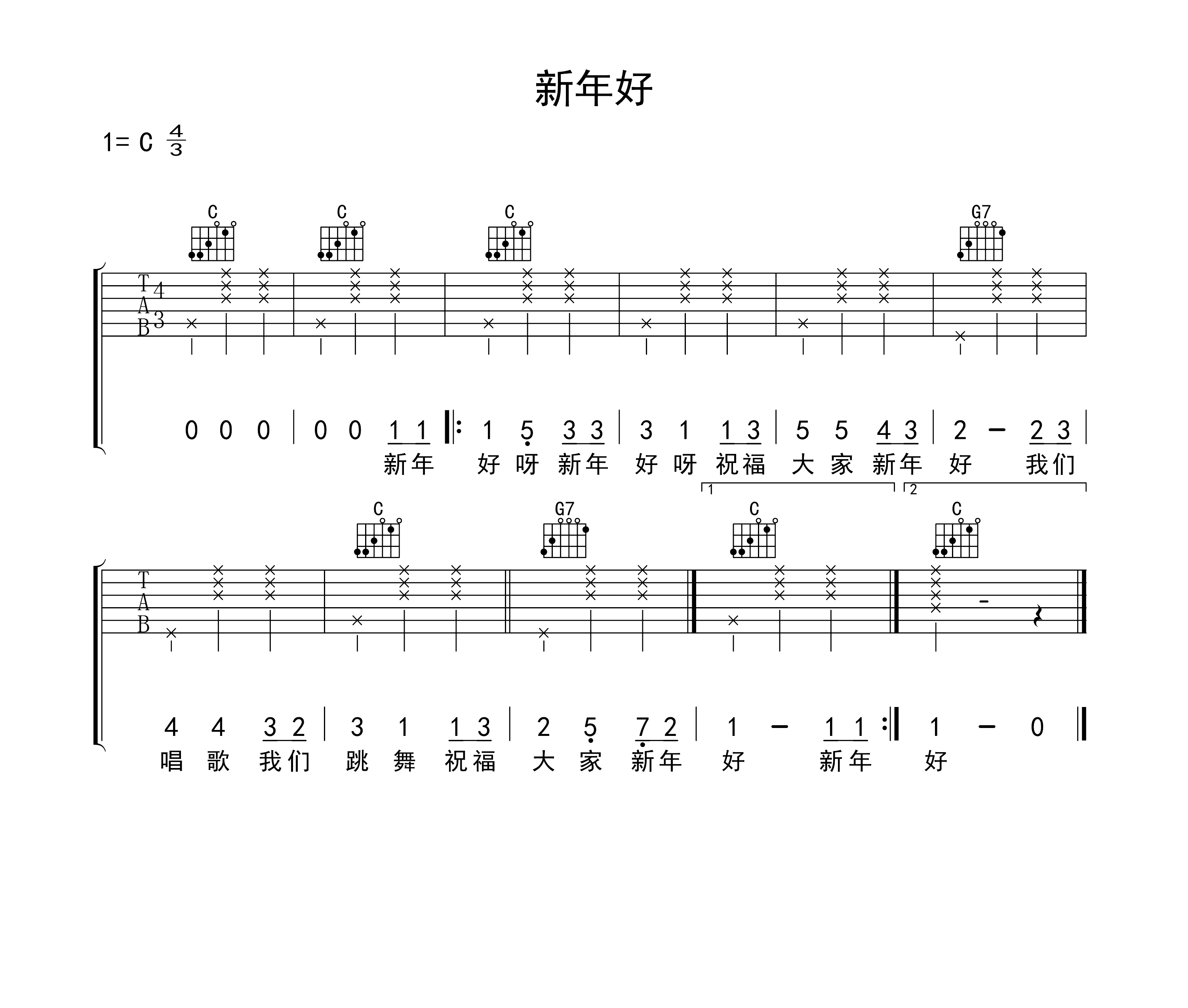 新年好吉他谱