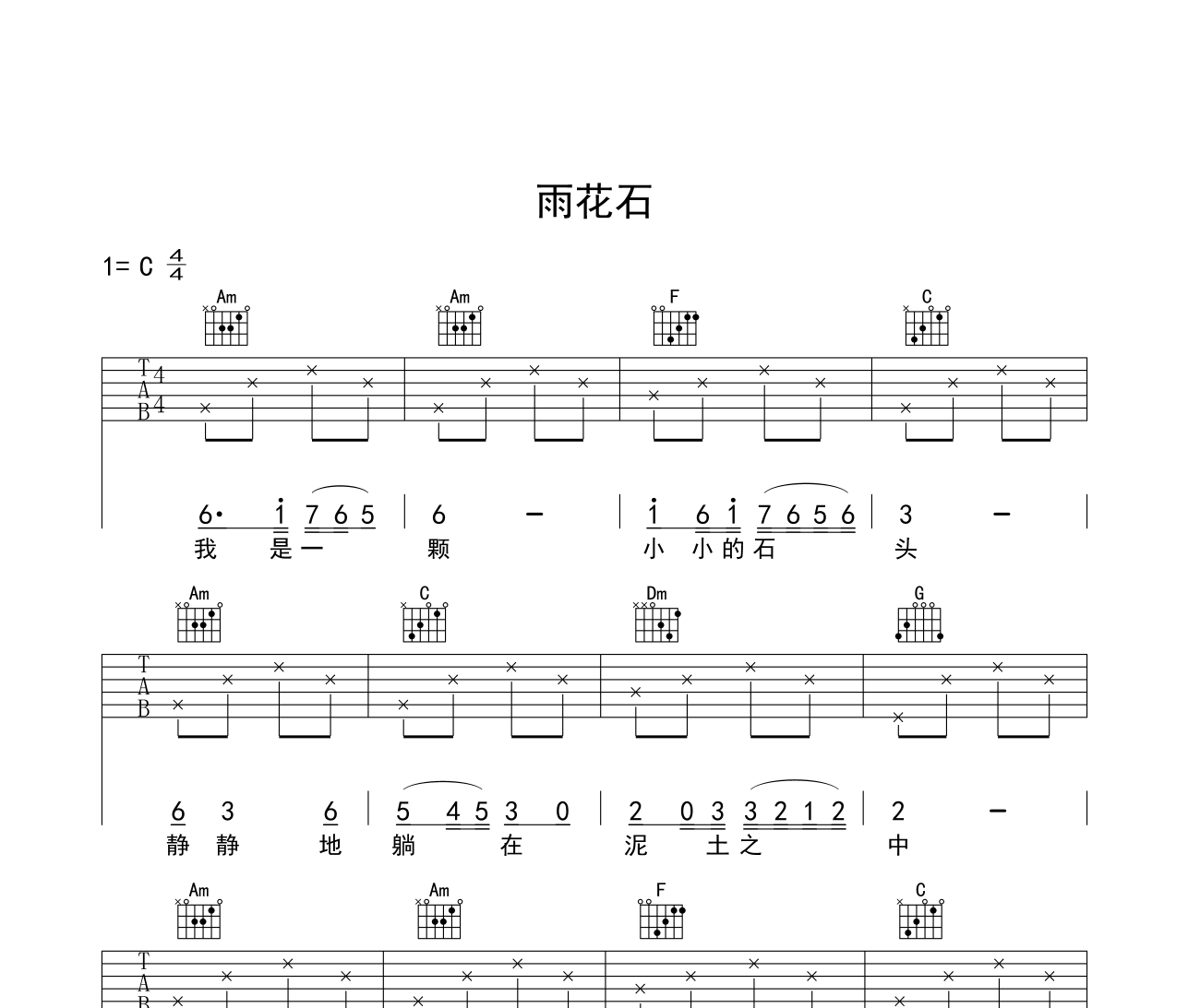 雨花石吉他谱
