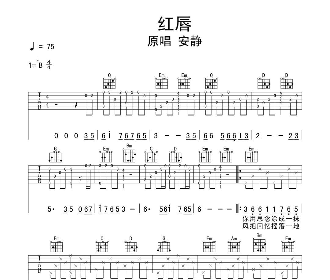 红唇吉他谱