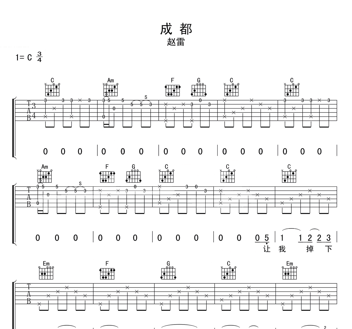 成都吉他谱
