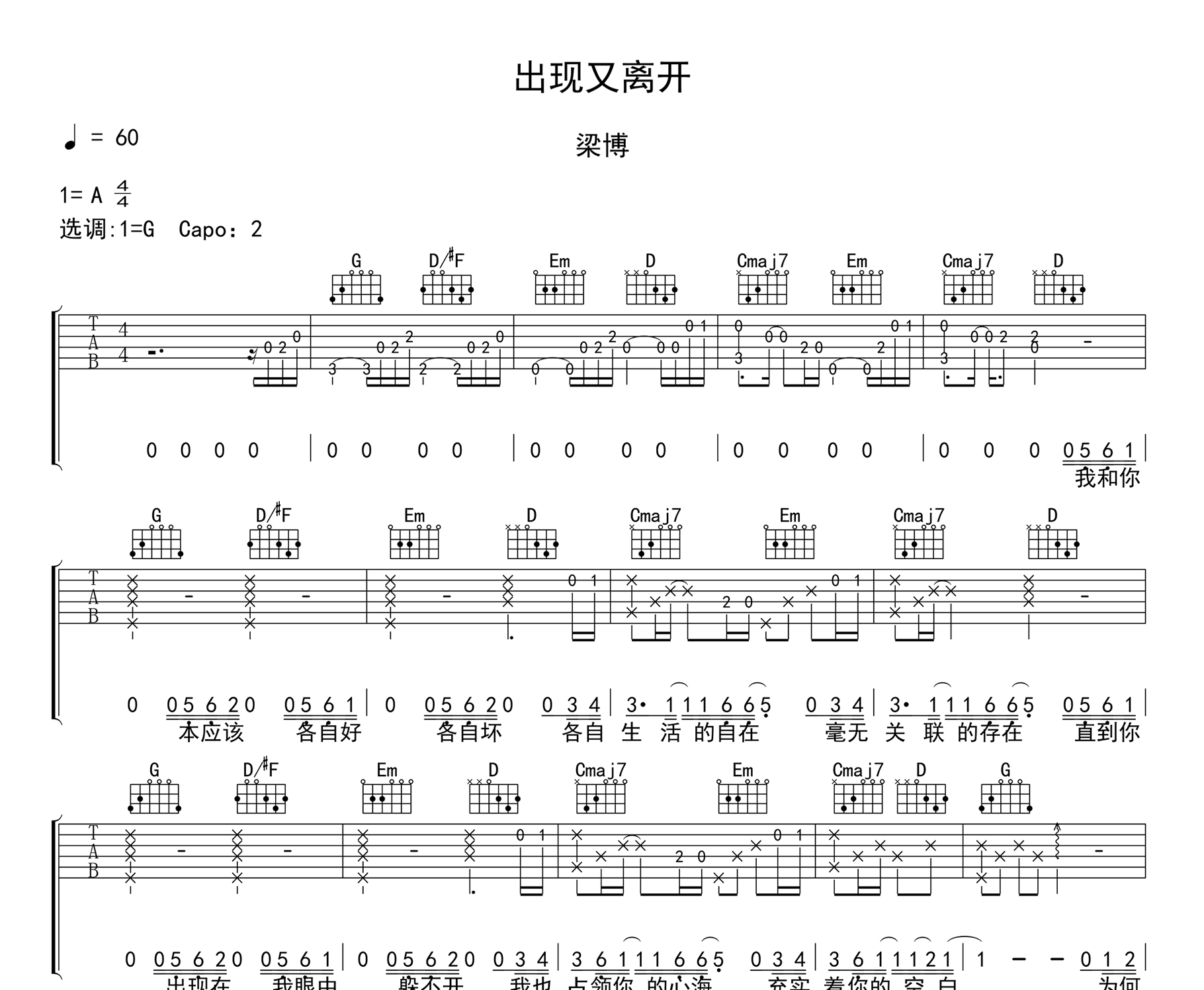 出现又离开吉他谱
