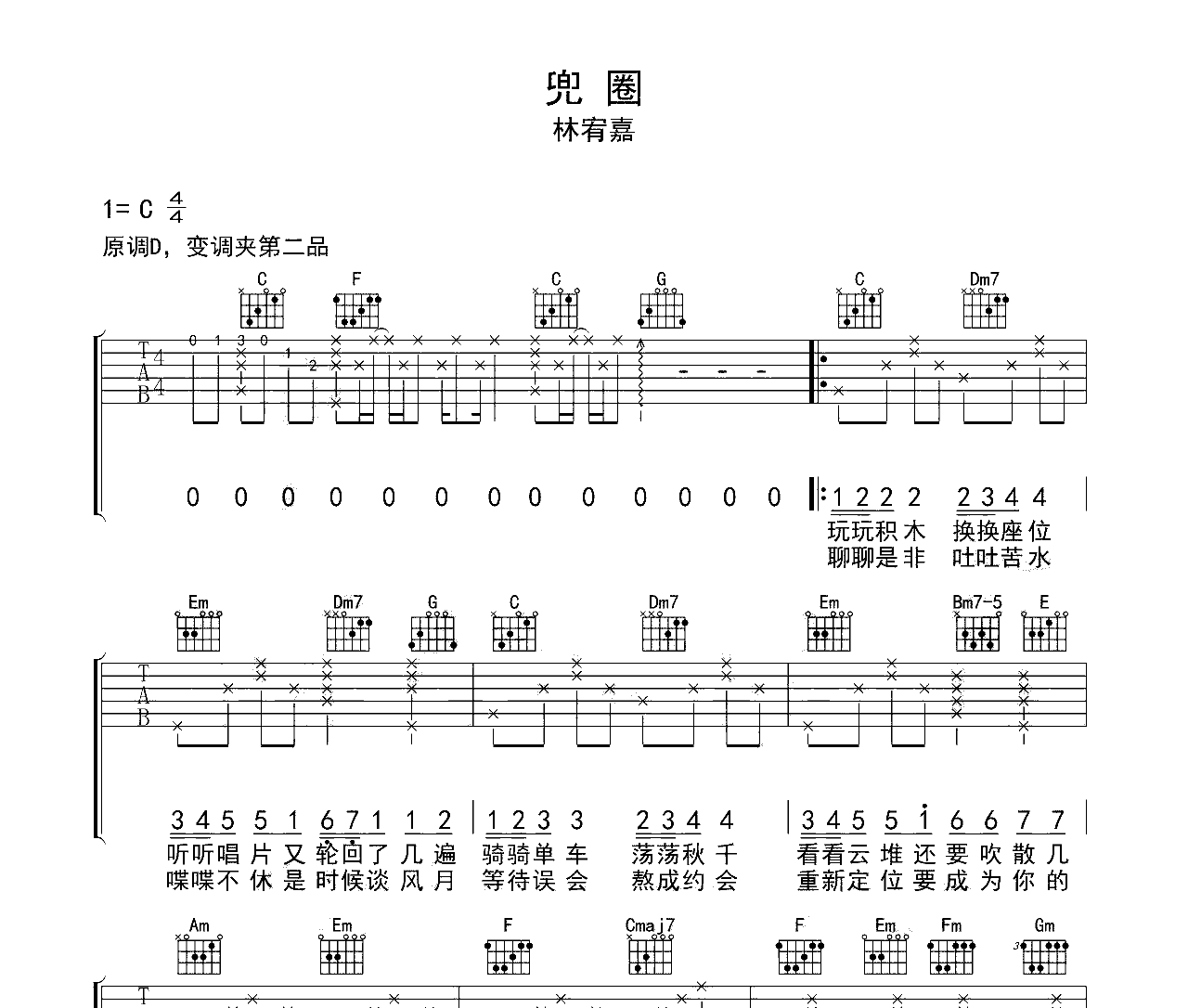 兜圈吉他谱