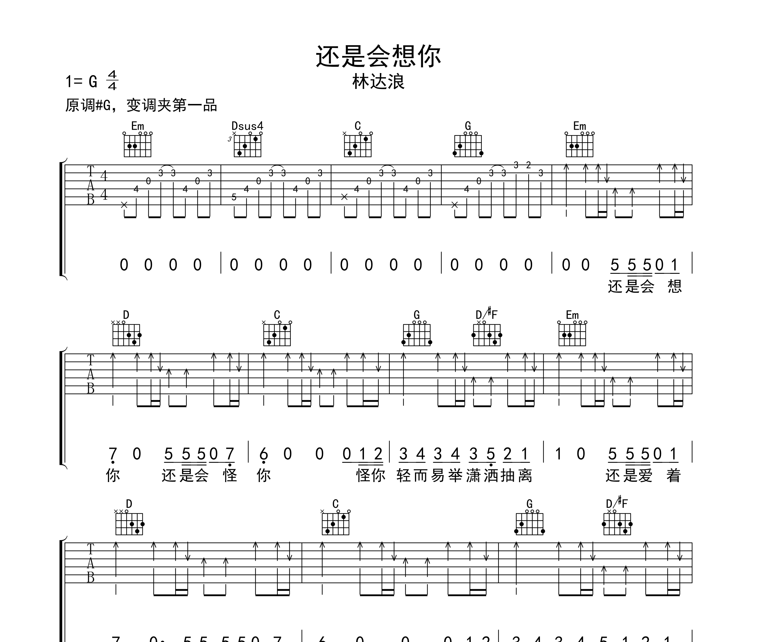 还是会想你吉他谱
