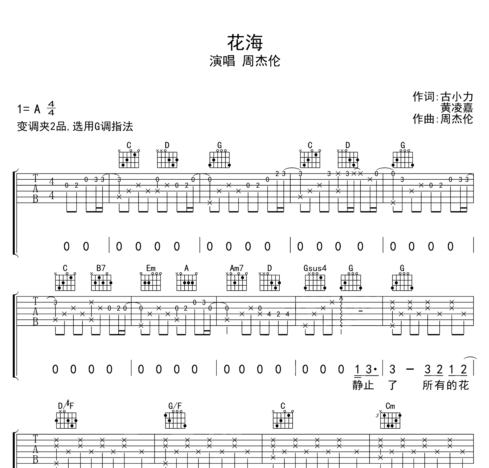 花海吉他谱