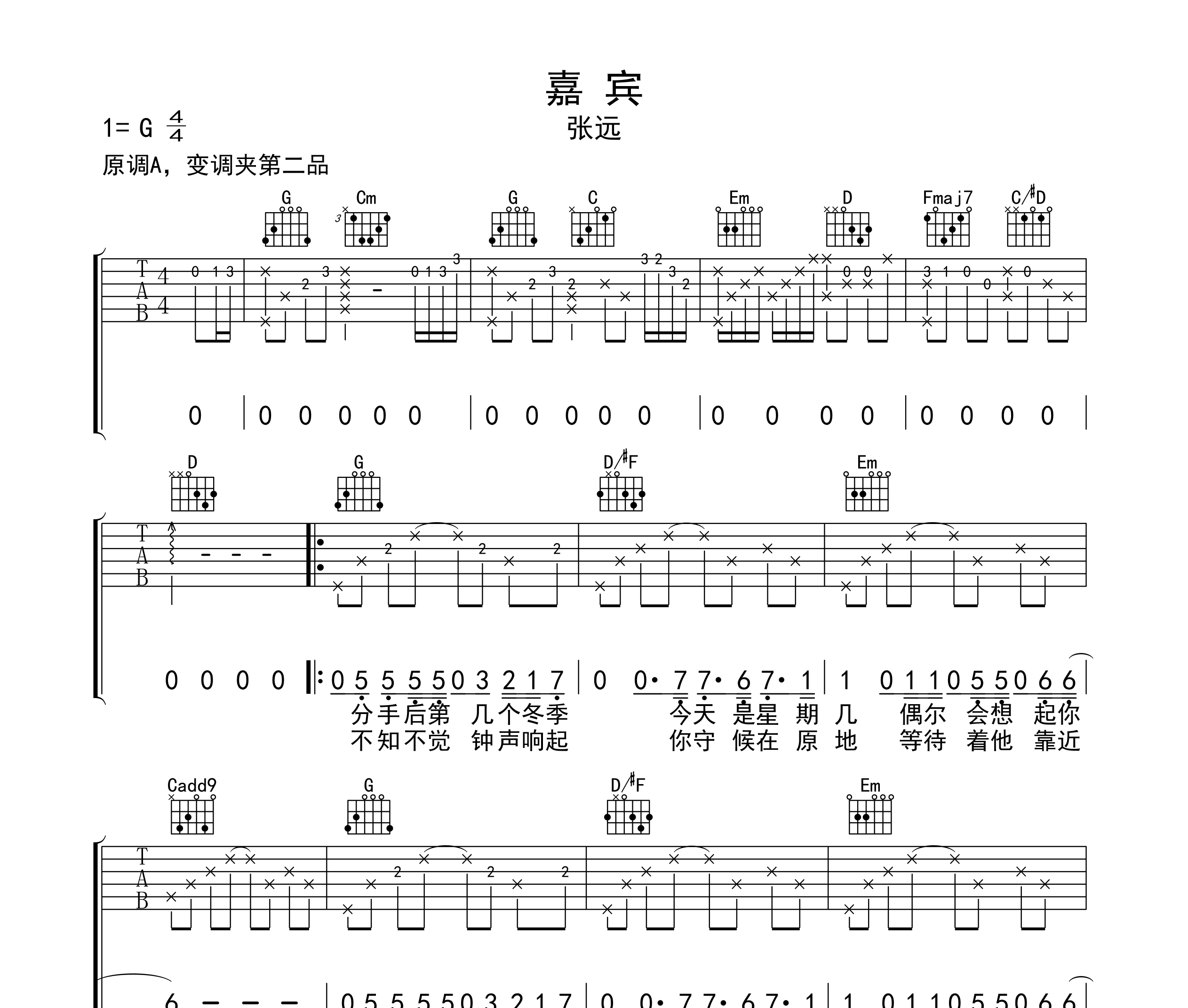 嘉宾吉他谱