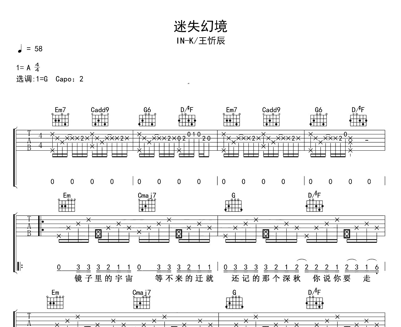迷失幻境吉他谱