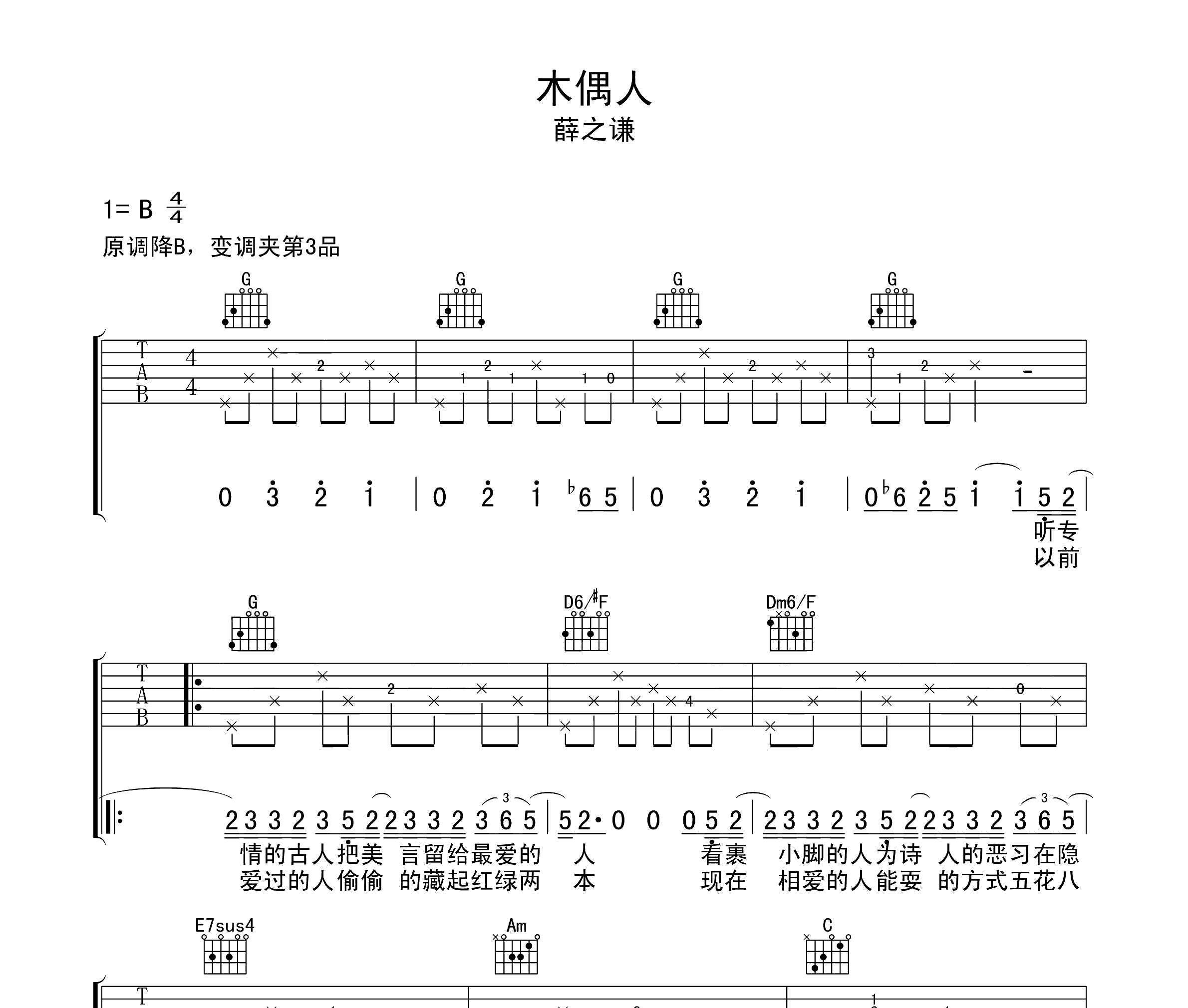 木偶人吉他谱