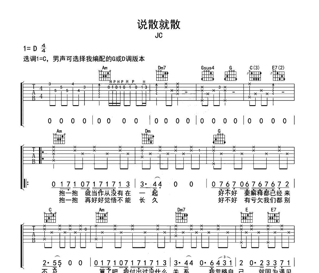 说散就散吉他谱