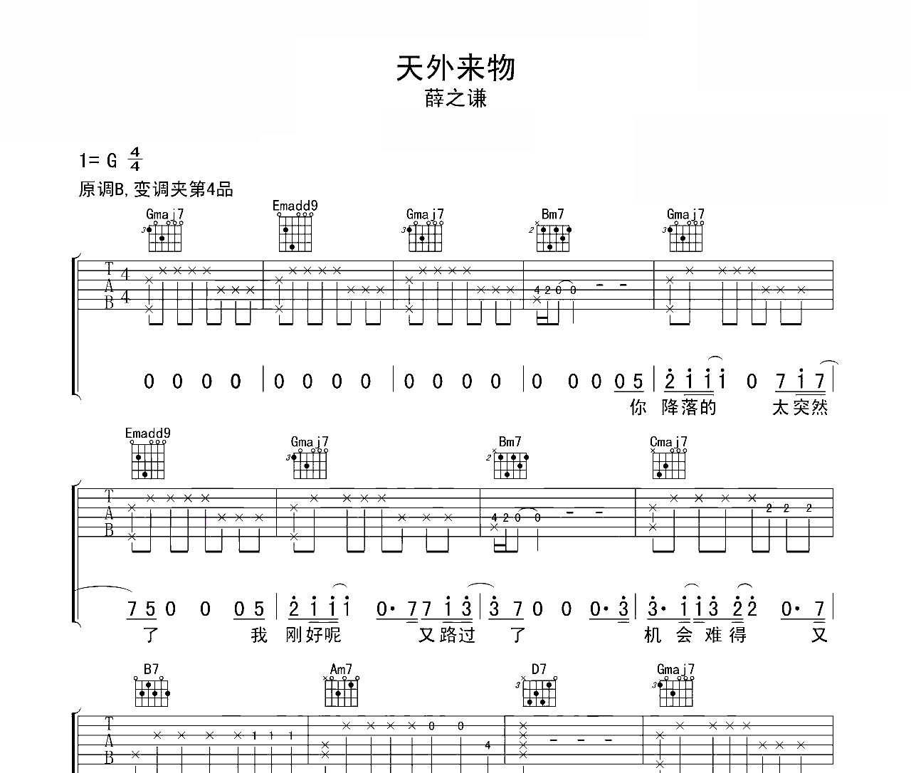 天外来物吉他谱