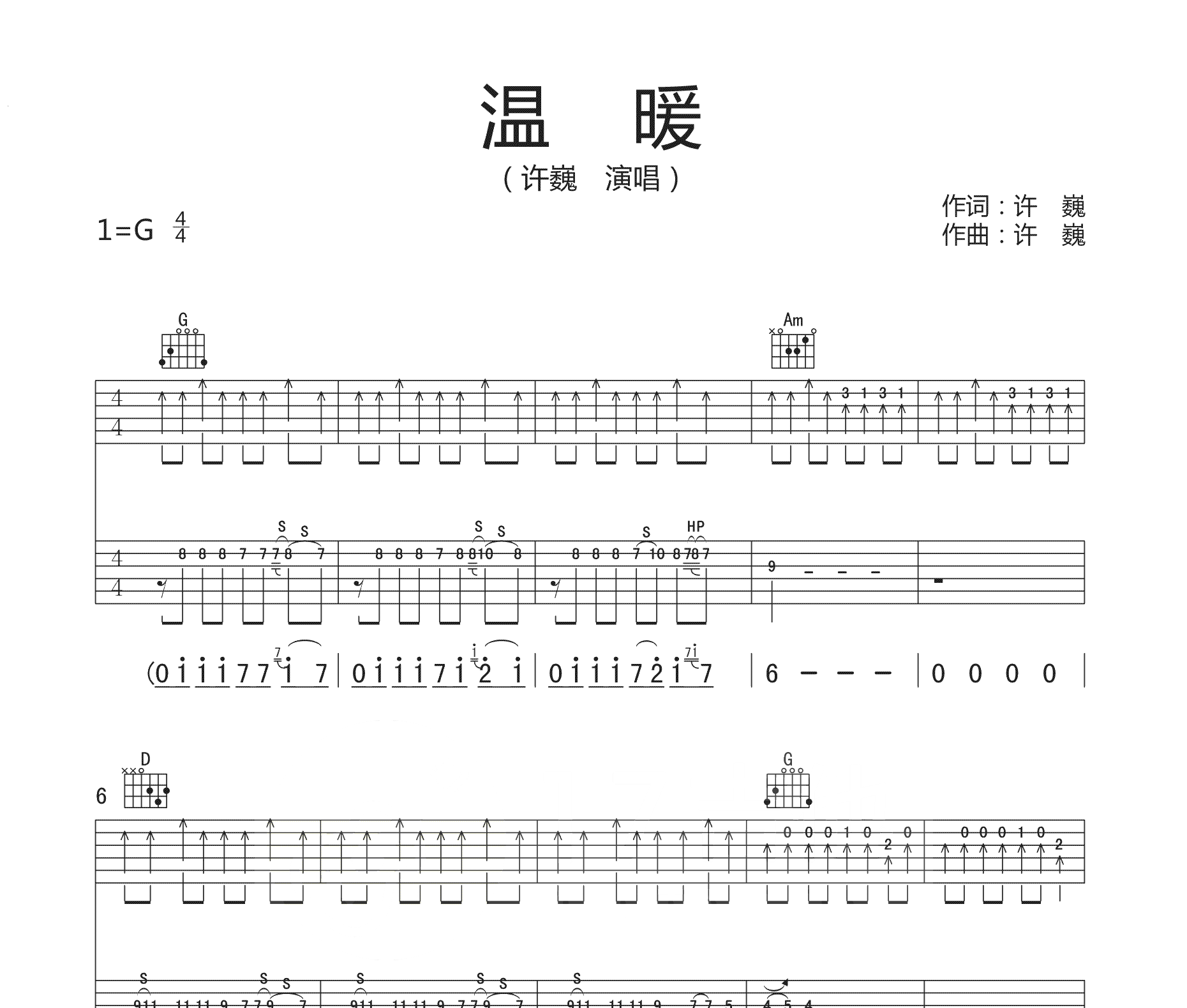 温暖吉他谱