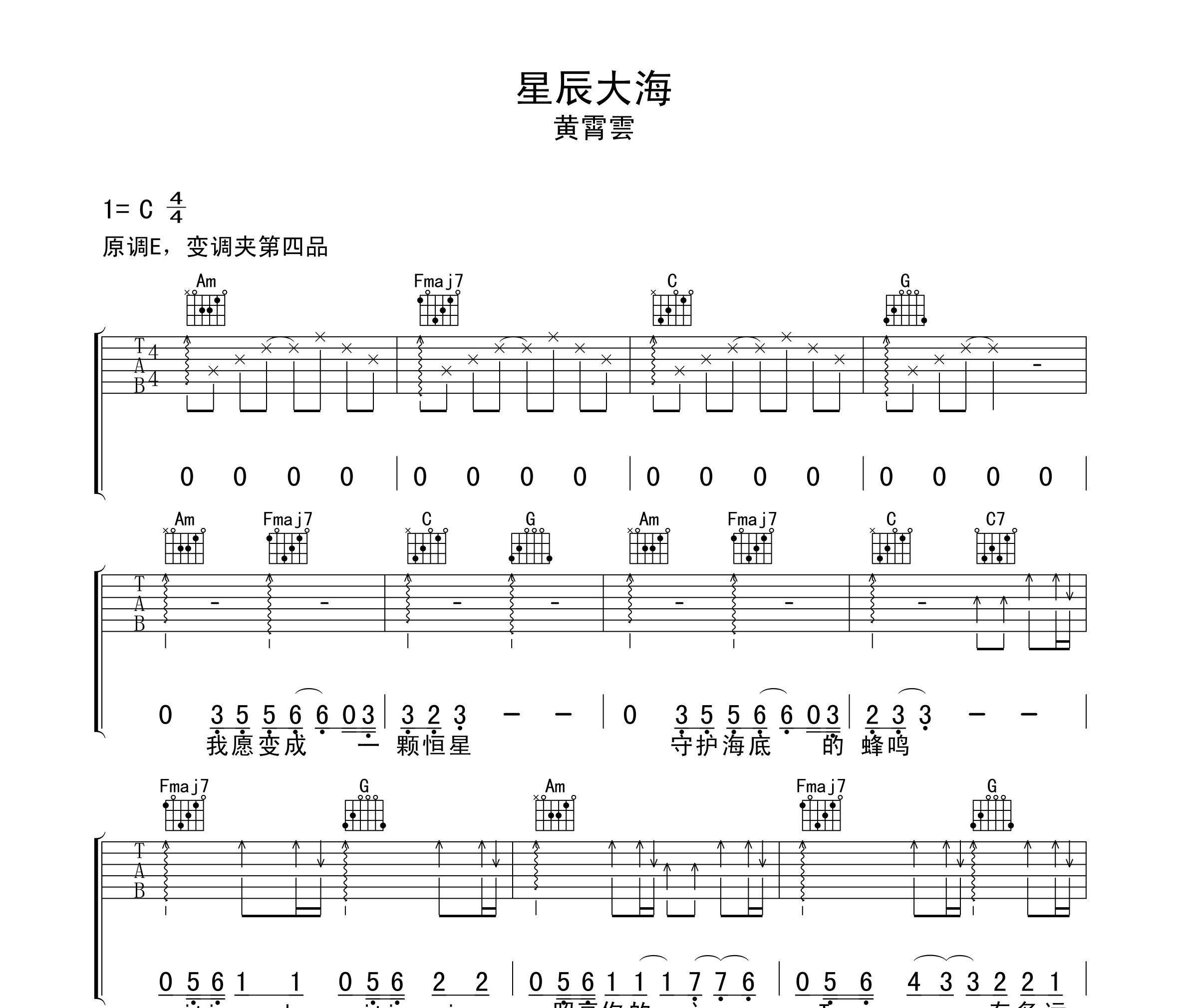 星辰大海吉他谱
