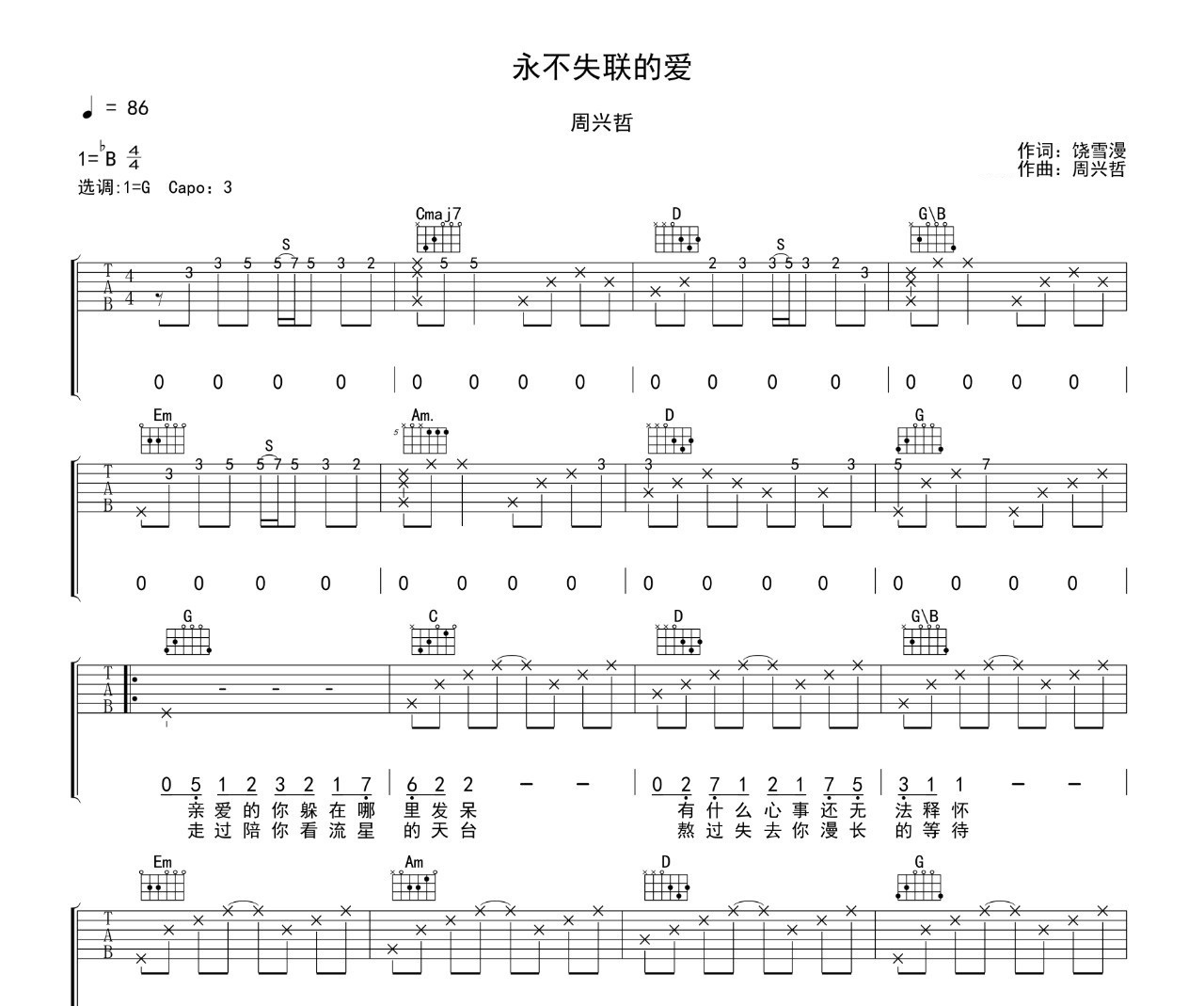 永不失联的爱吉他谱