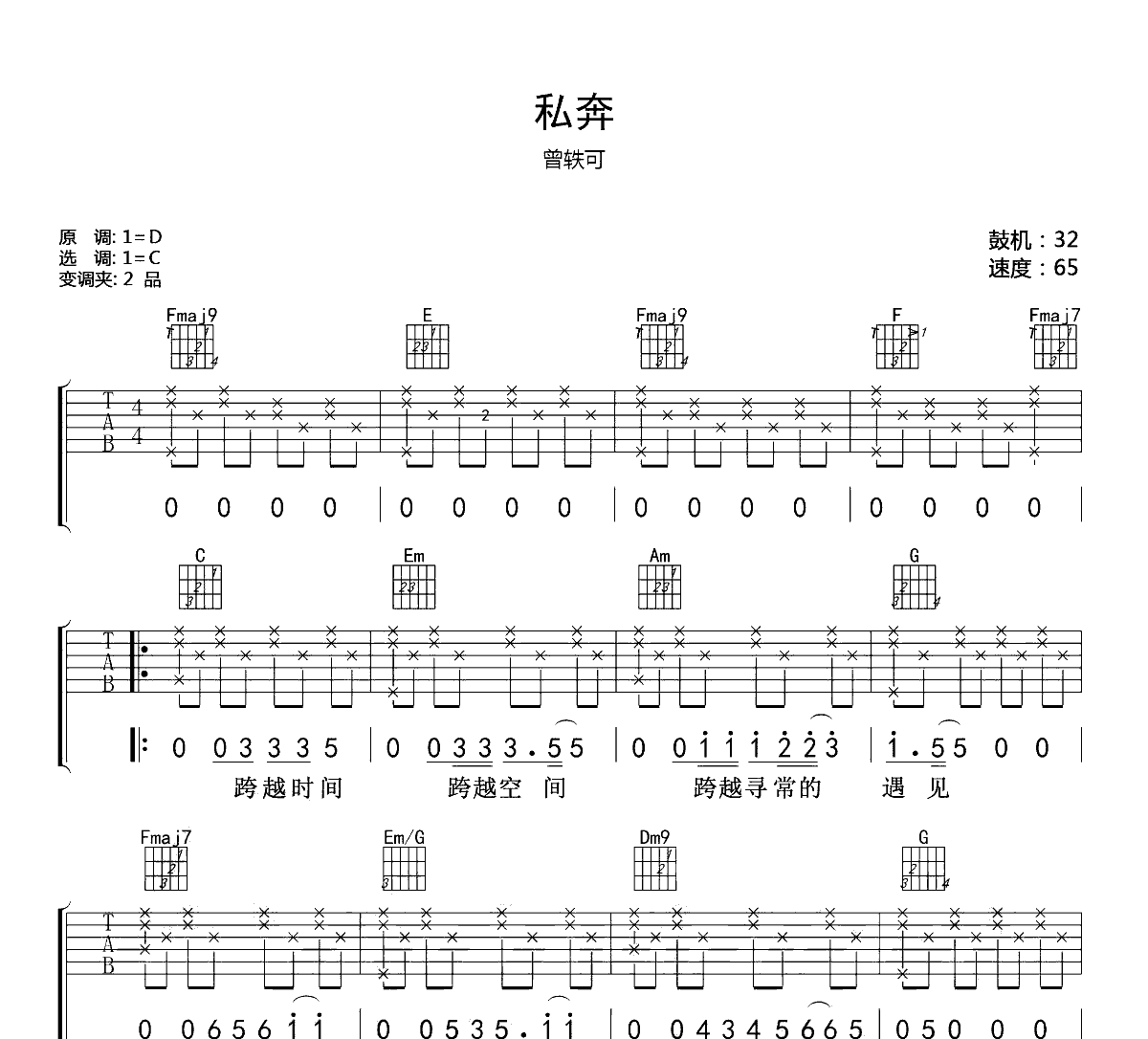 私奔吉他谱