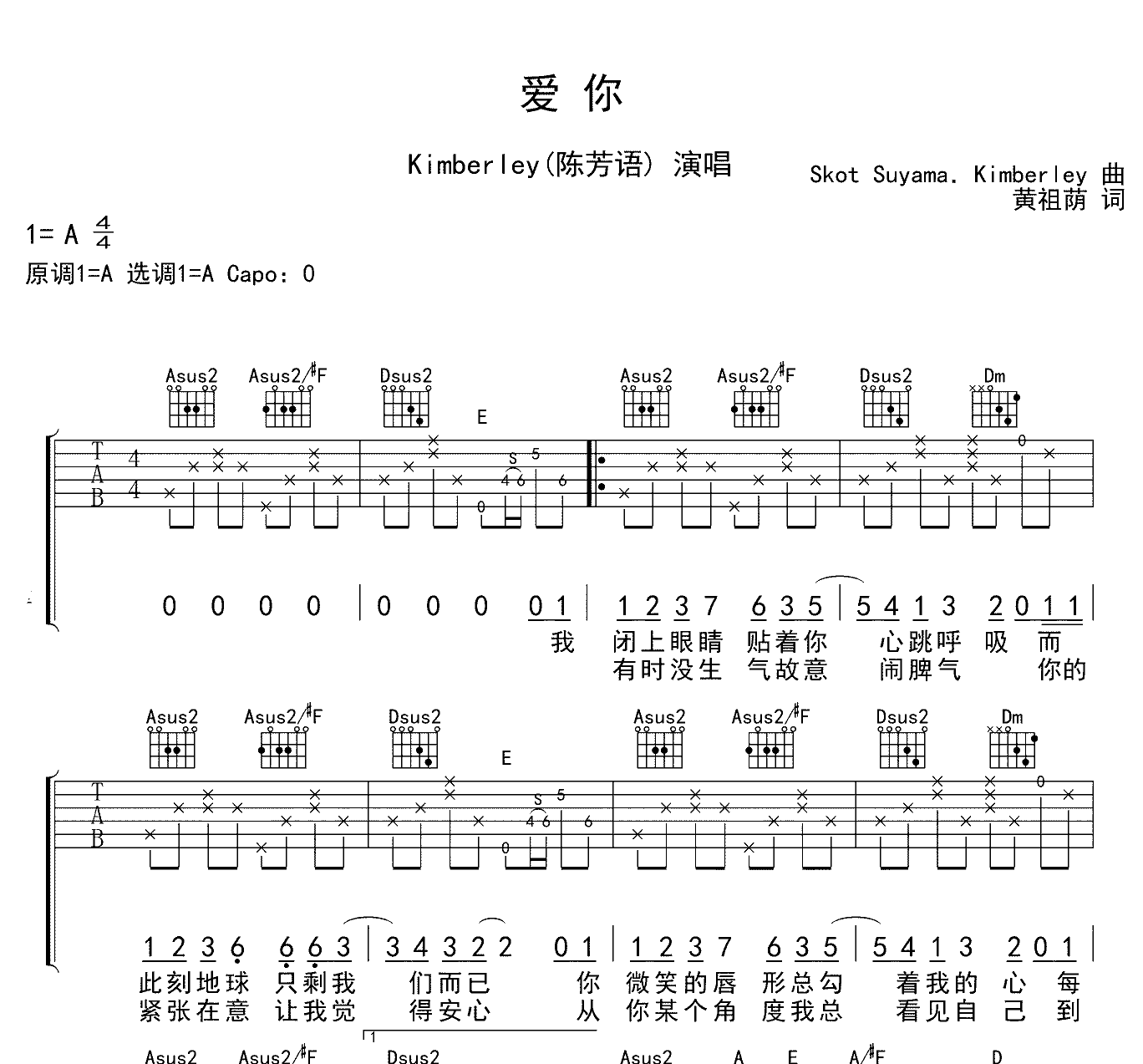 爱你吉他谱