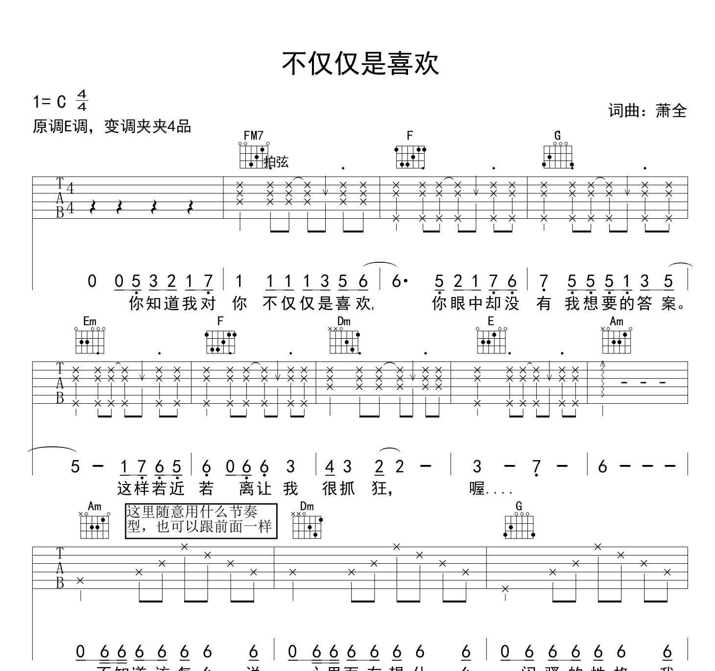 不仅仅是喜欢吉他谱